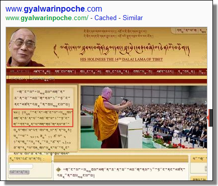 gyalwarinpoche_com_GoogleCache.png