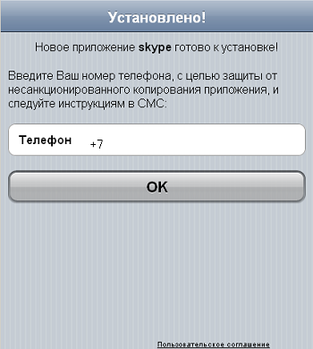 skype_iphone_sms.PNG